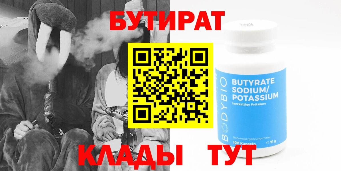 БУТИРАТ буратино  Вход с VPN  Карпинск 