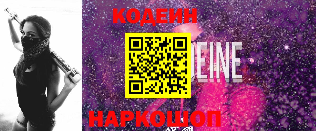Карпинск  Codein напиток Lean (лин)  где можно купить   Вход с VPN 