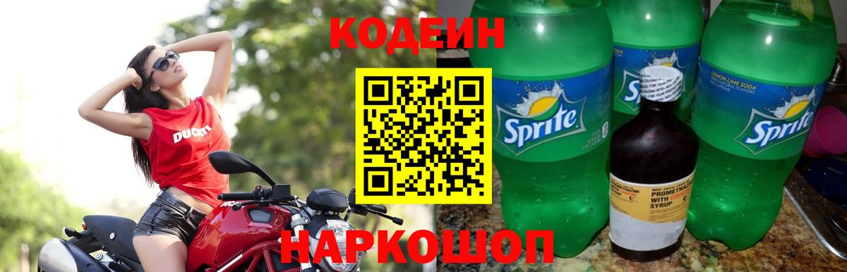 Кодеин Purple Drank Карпинск