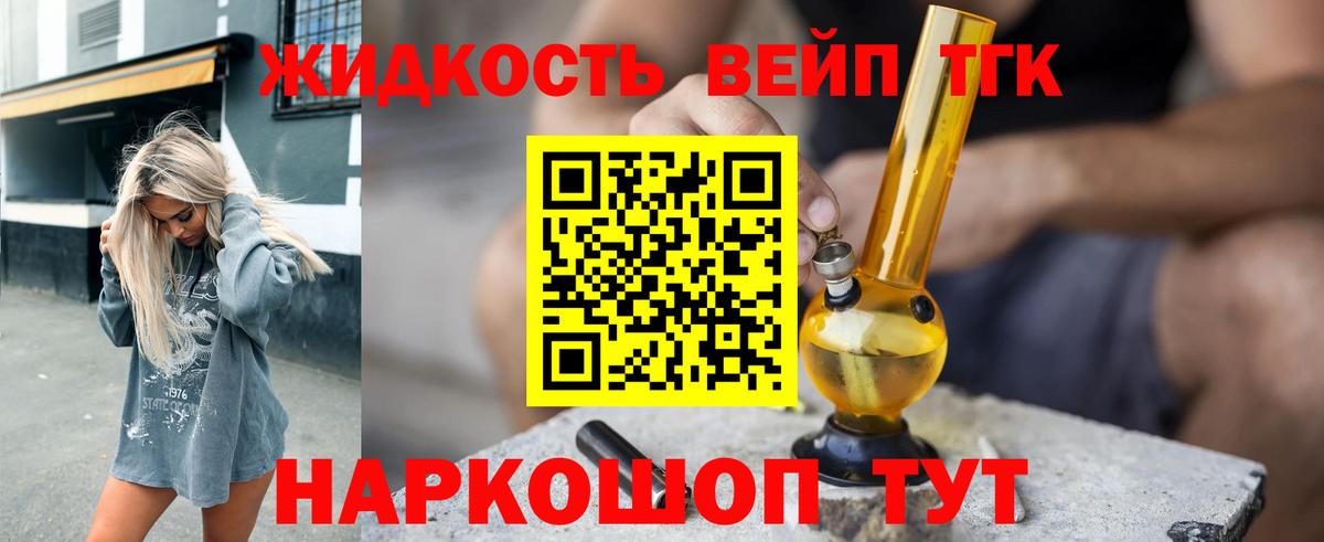 ТГК вейп Карпинск