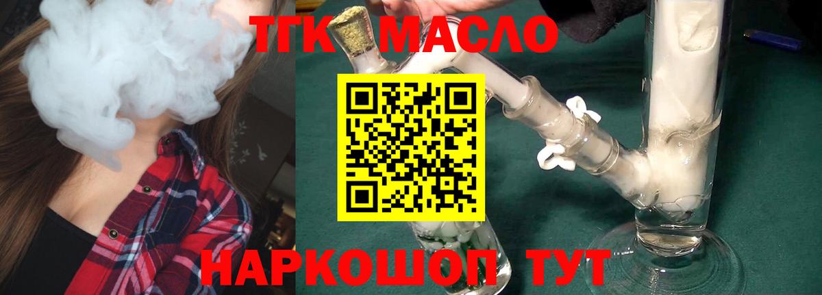 ТГК THC oil  Вход с VPN  Дистиллят ТГК вейп  Карпинск 